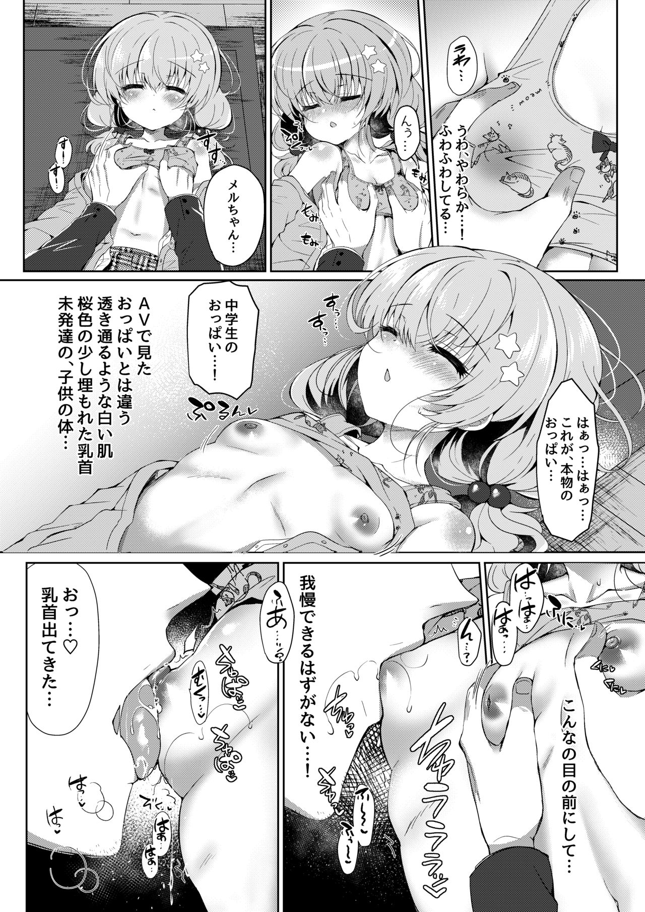 [Lonely Church (Suzunone Rena)] Oyasumi Shoujo [Digital] page 10 full