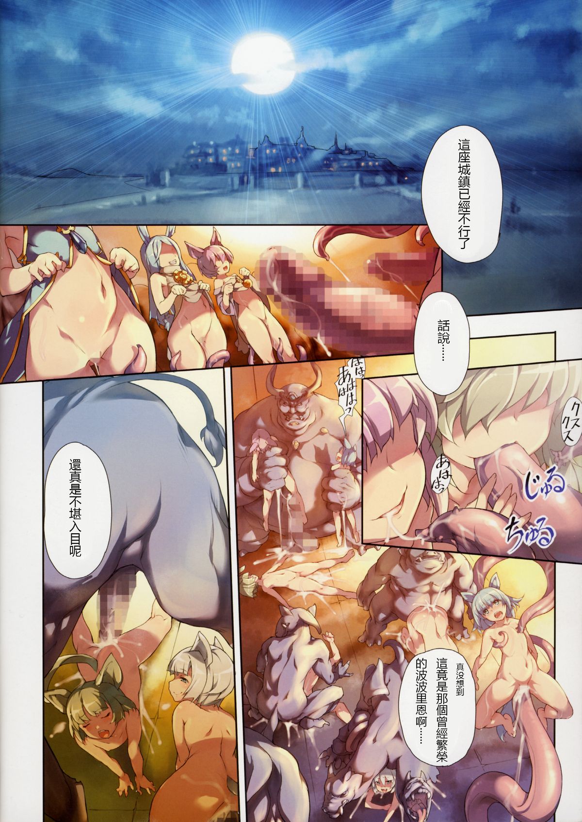 (C88) [Chesha Neko no Yakata, Shokuan (Wazakita, Shokushu-san)] Himekemono no Musume (TERA The Exiled Realm of Arborea) [Chinese] [银发的毁灭魔女汉化组] page 4 full