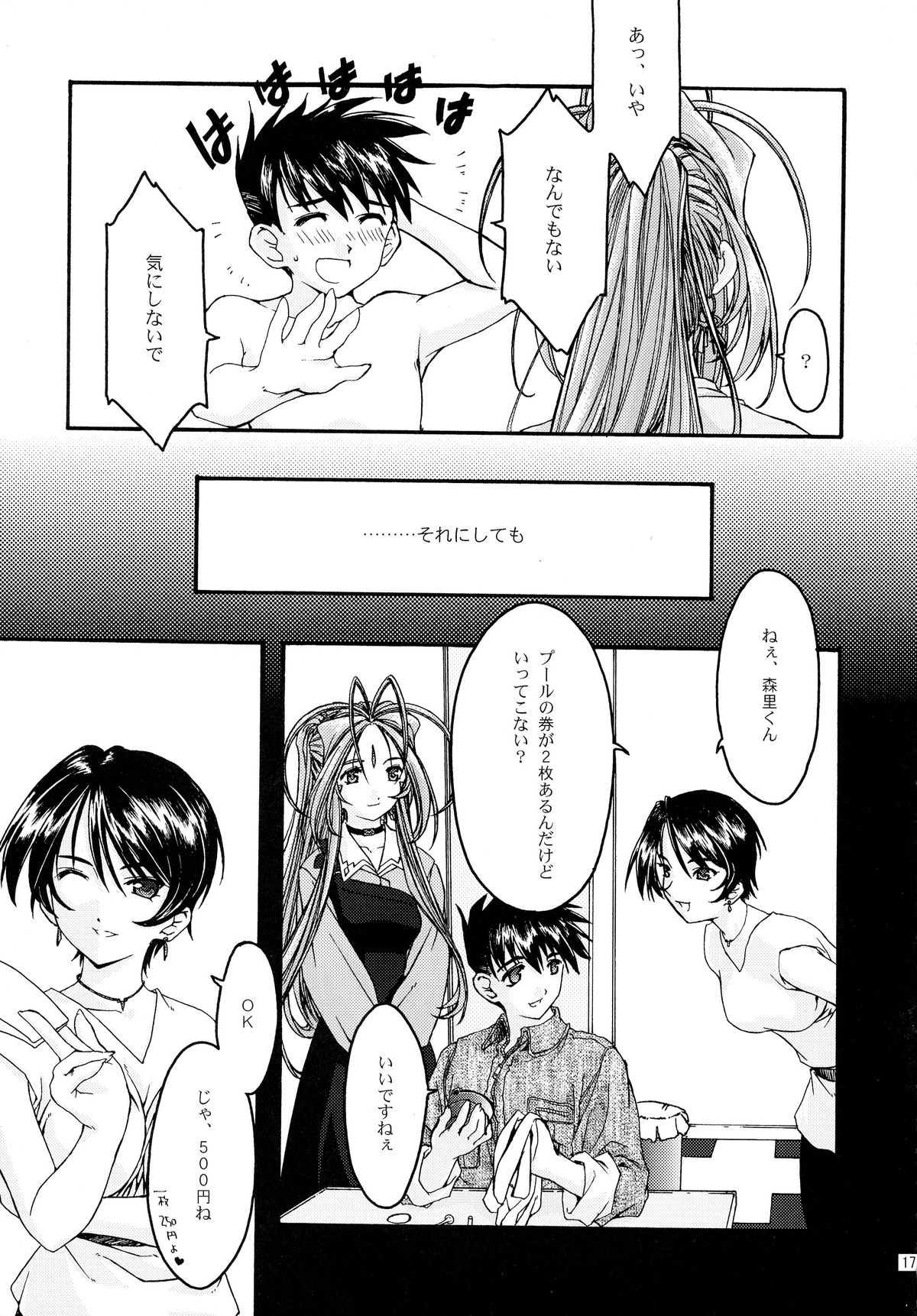 [sandglass (Uyuu Atsuno)] Ao Soushuuhen 2 (Ah! My Goddess) page 17 full