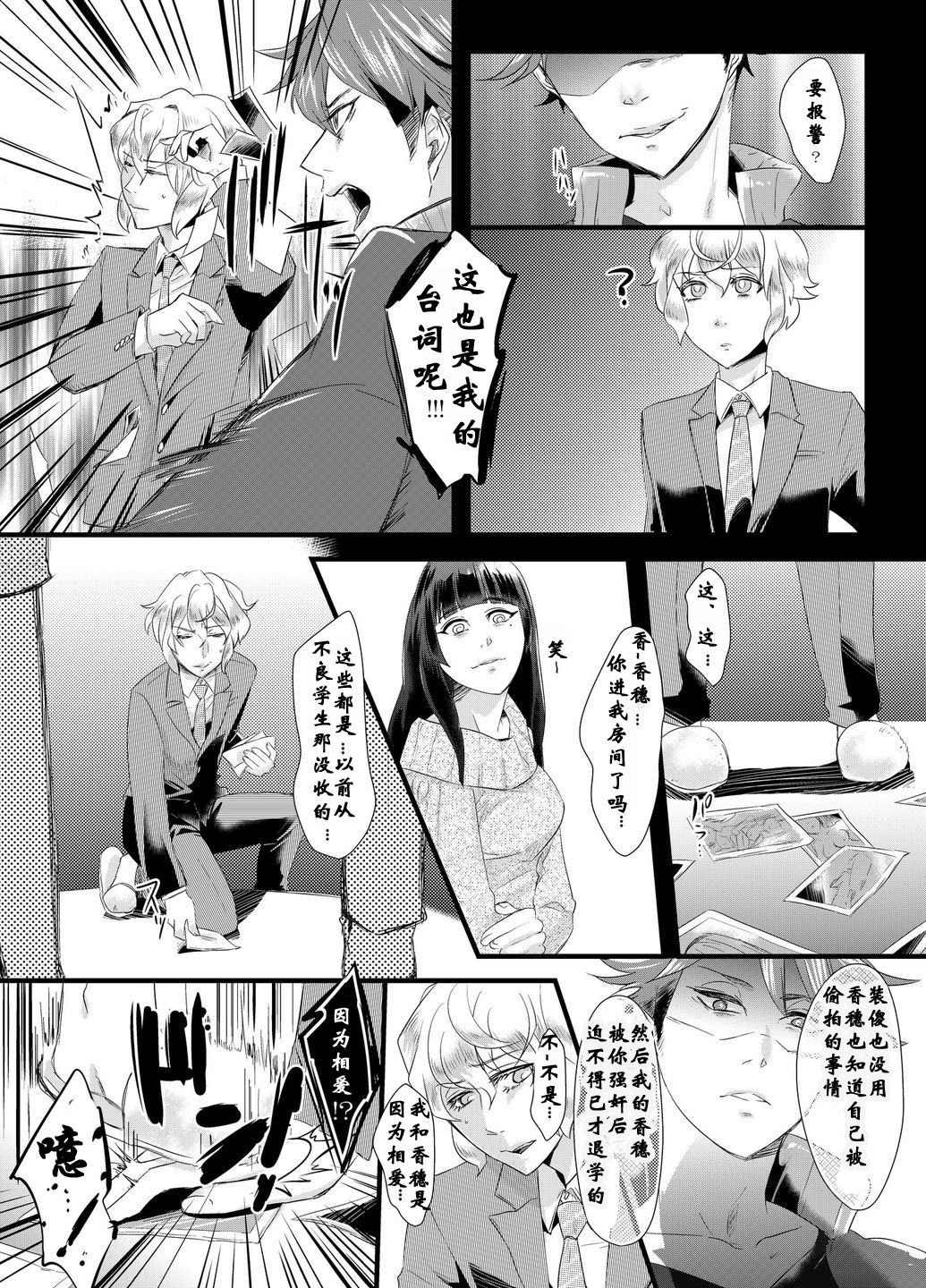 [Chijoku An] Tousaku no Shitsuke ~Oshiego-tachi no Musume ni Sareta Dansei Kyoushi~ [Chinese] [有条色狼汉化] page 5 full