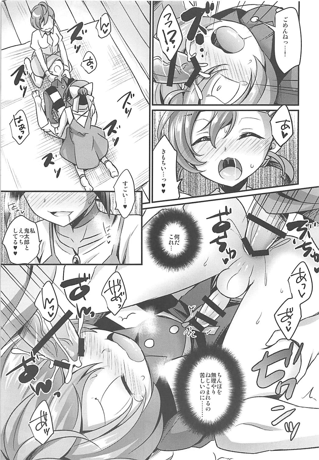 (Futaket 14) [HEATWAVE (Kaitou Yuuhi)] Dekamara Musume (Gegege no Kitarou) page 16 full