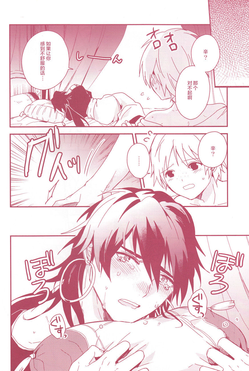 [Gosumura] Shoya Shikkaku (Magi) [Chinese] [绅士仓库汉化] page 11 full