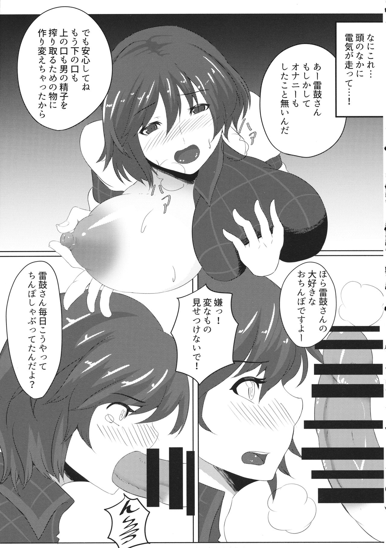 (Shuuki Reitaisai 3) [Hibiiro Clutch (Hibiiro)] Suikan Mujikaku Choukyou Kairaku Ochi Raiko-san o Dosukebe ni Suru Hon (Touhou Project) page 16 full