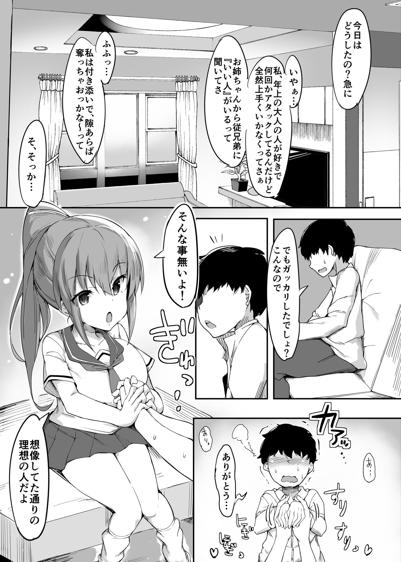 [ブリッツクリーク] 初めての貢ぎマゾ化調教- (1) [DL版] page 5 full