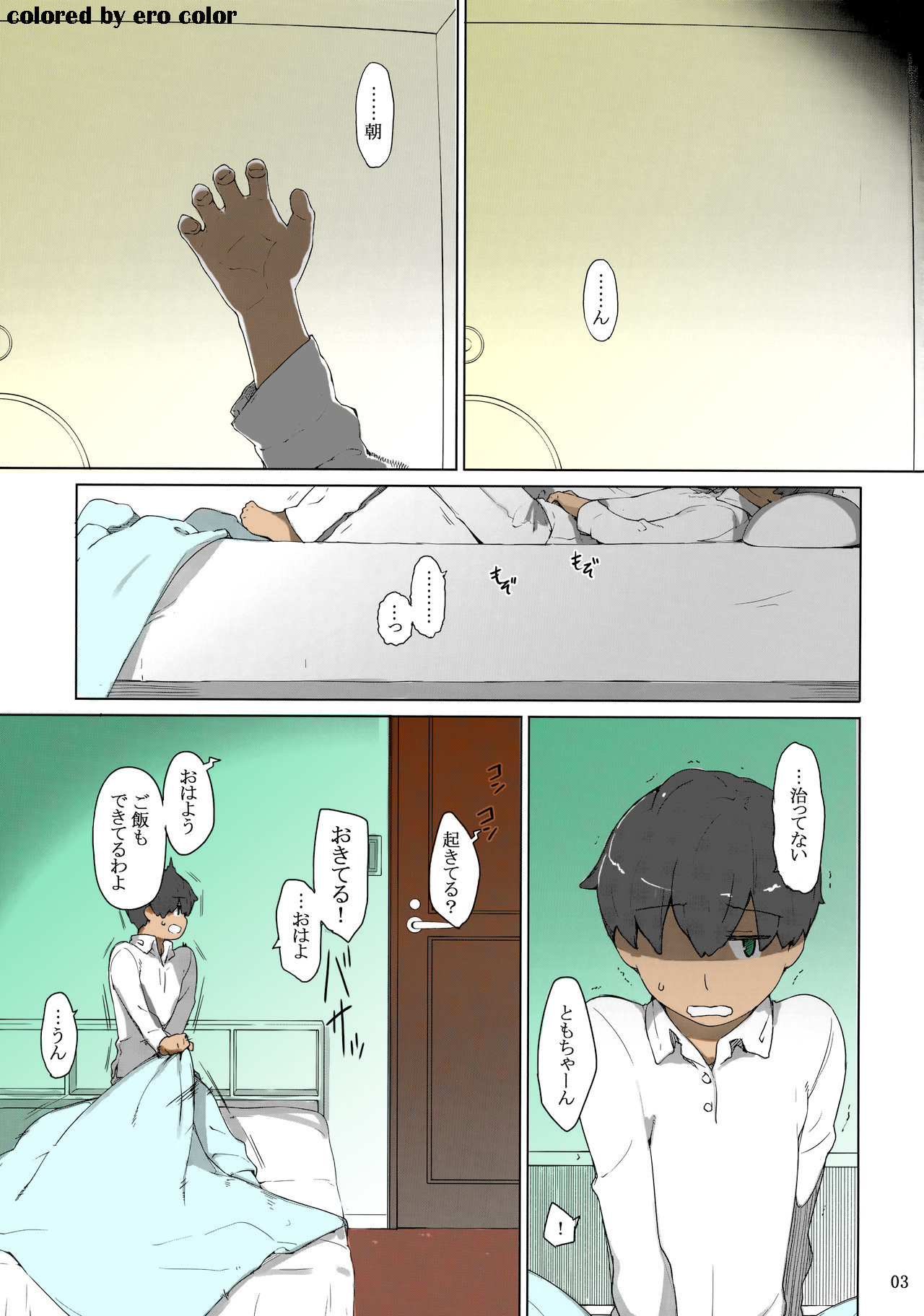 (C94) [MTSP (Jin)] Tanemori-ke no Katei Jijou 1 [Colorized][Ongoing] page 2 full