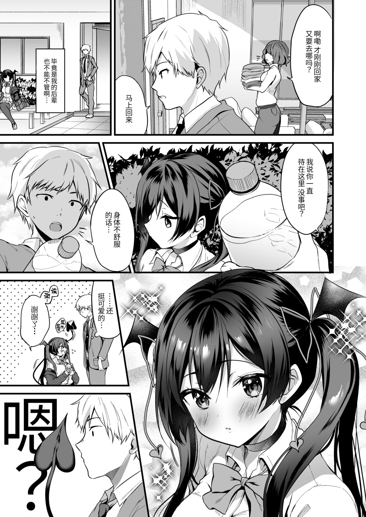 [Yamo7 (Ayuma Sayu)] Koakuma-chan no Kougeki! 2 Doutei Itadakimasu Hen [Chinese] [绅士仓库汉化] [Digital] page 6 full