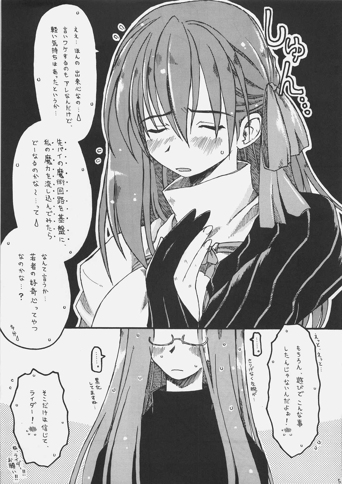 (C70) [ankoku-bousougumi (Ainu Mania)] WITHOUT RESERVE (Fate/stay night) page 4 full