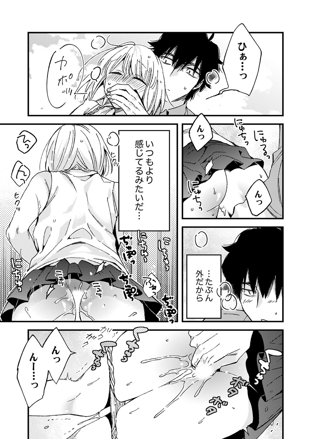 [南乃映月] 12歳差の肉食エッチ～何度もしたのに…もっとシたい！【デラックス版】 page 207 full