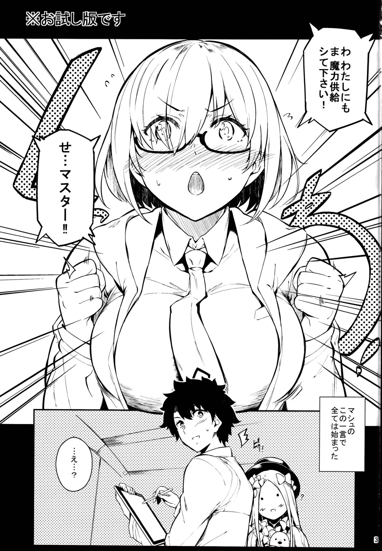 (C95) [Nekokaburi (Kuronomiki)] Lust Order ~Beast-kei Marshmallow Kouhai~ (Fate/Grand Order) page 3 full