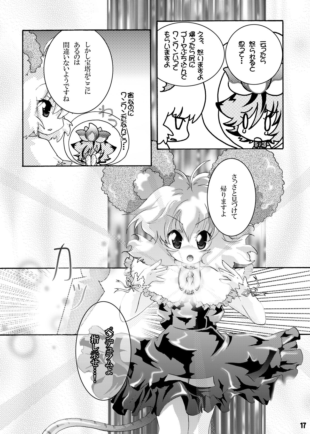 (C78) [Strawberry (Ichigo)] Trouble Travel (Touhou Project) page 16 full