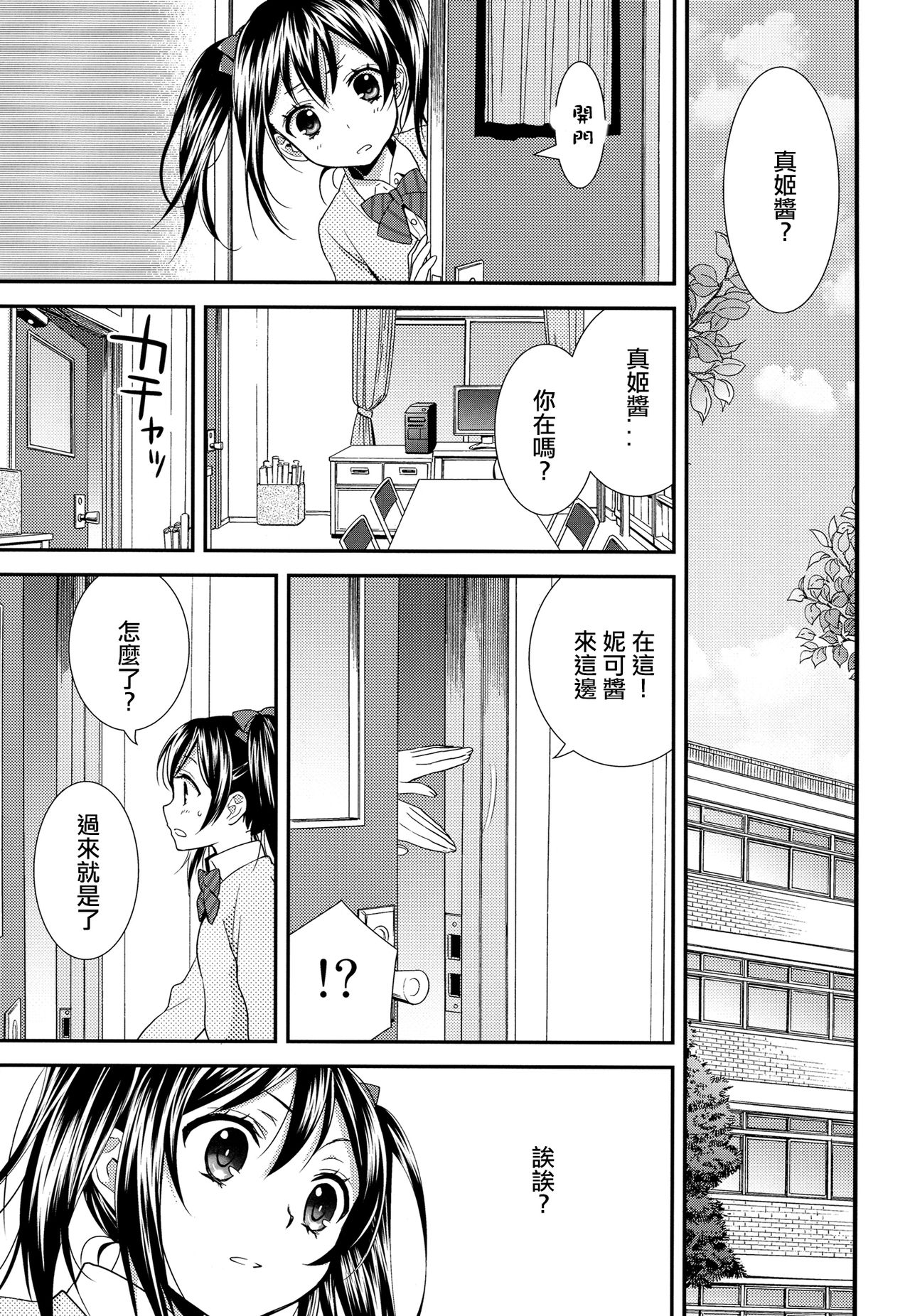 (C84) [Sweet Pea, COCOA BREAK (Ooshima Tomo, Ooshima Towa)] NicoMaki! HUG! (Love Live!) [Chinese] [北京神马个人汉化] page 9 full