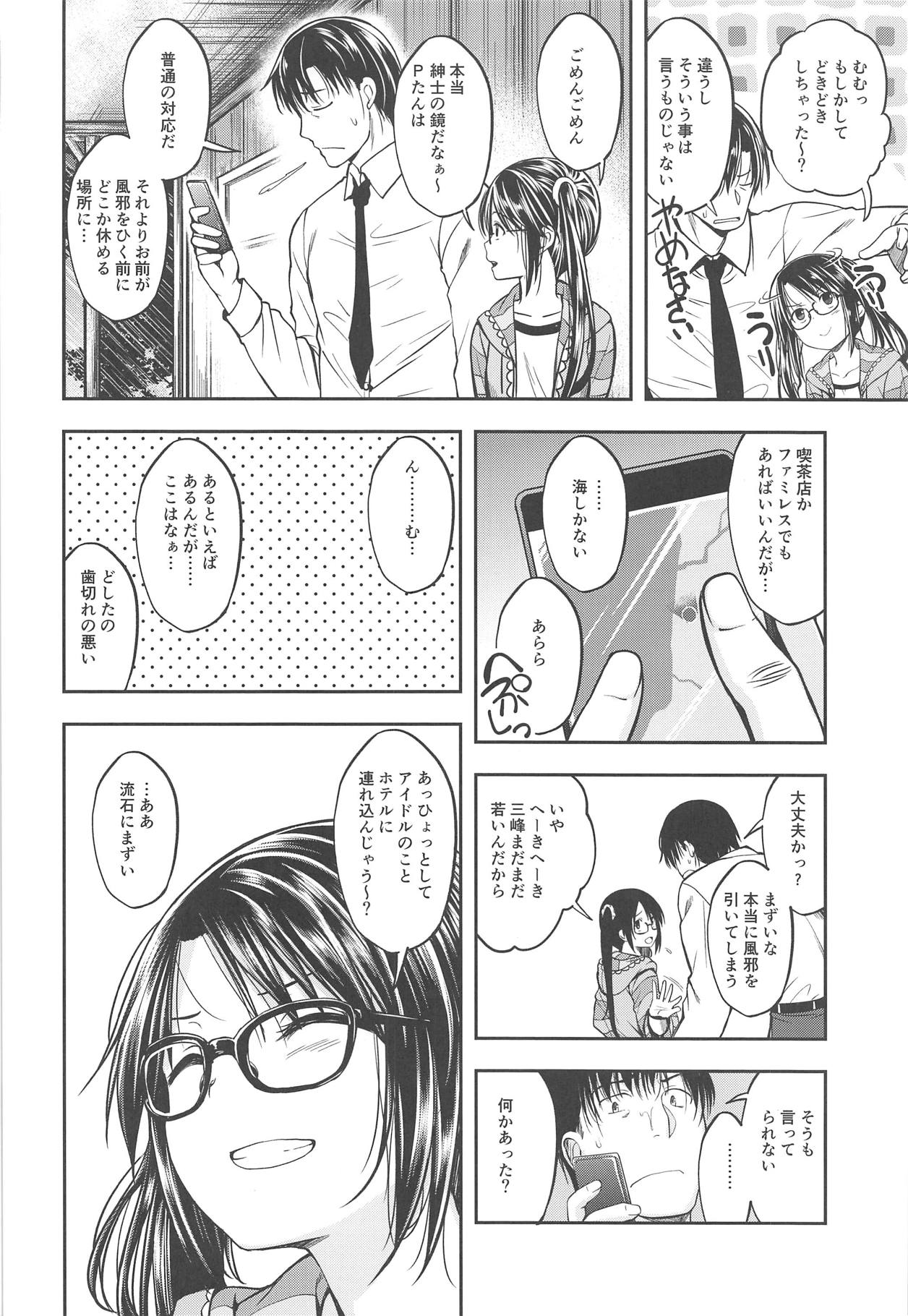 (C95) [Haisui no Jin (Hirama Hirokazu)] Ame no Mitsumine wa Shitsudo ga Takai (THE iDOLM@STER: Shiny Colors) page 3 full