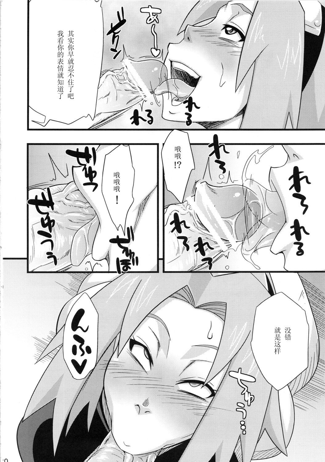 (C82) [Karakishi Youhei-dan Shinga (Sahara Wataru)] Konoha Saboten (Naruto) [Chinese] [黑条汉化] page 20 full