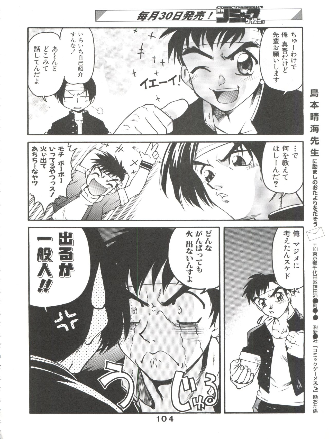 (CR26) [Banana Saruen (Shimamoto Harumi)] Banana Saru Gundan Ni (Neon Genesis Evangelion) page 104 full