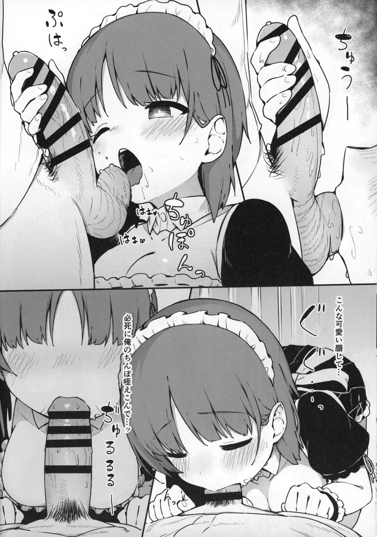 (C95) [Arakiya-san (Araki Mitsuru)] Miporin ni Ecchi Maid ni Natte Morau Hon (Girls und Panzer) page 7 full