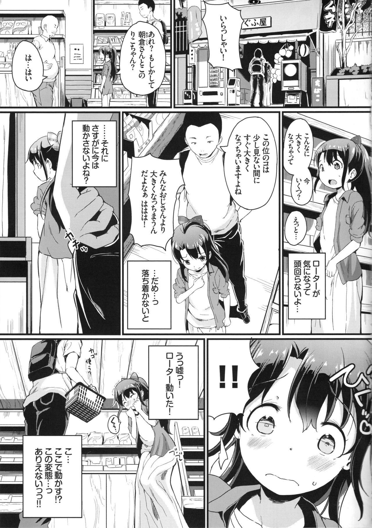 (C95) [Tanpopo Suisan+Ziggurat (INAGO)] Natsuyasumi no Jiyuu Kenkyuu Riko Choukyou 2-kaime ~Yagai de Zecchou Sasete Miyou!~ page 4 full