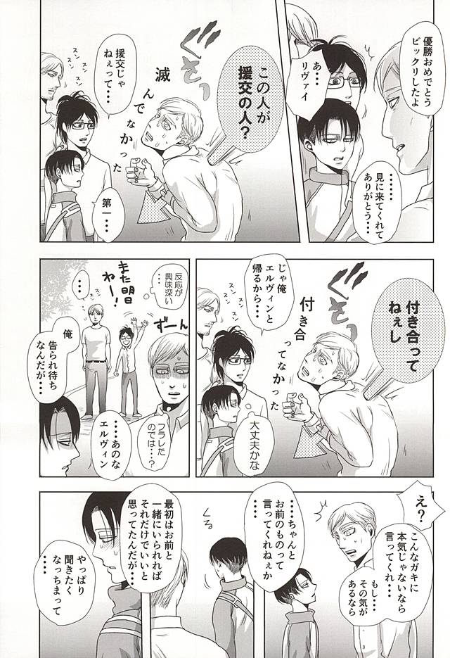 (SPARK10) [Pair Bear (Omike)] 25 to 14 (Shingeki no Kyojin) page 56 full