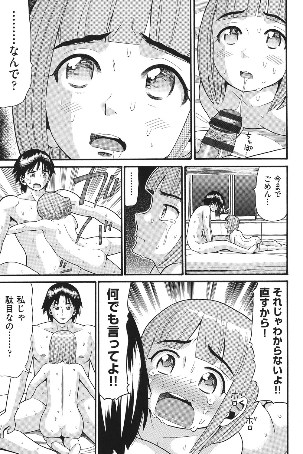 [Hatch] Otome no Wareme [Digital] page 44 full