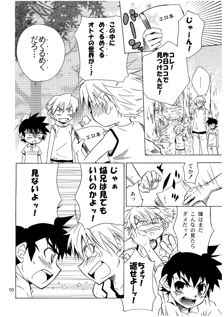 (Shota Scratch 2) [Panda 4gou (Shima Kyousuke)] Lag Lag 2 (Lagoon Engine) page 10 full