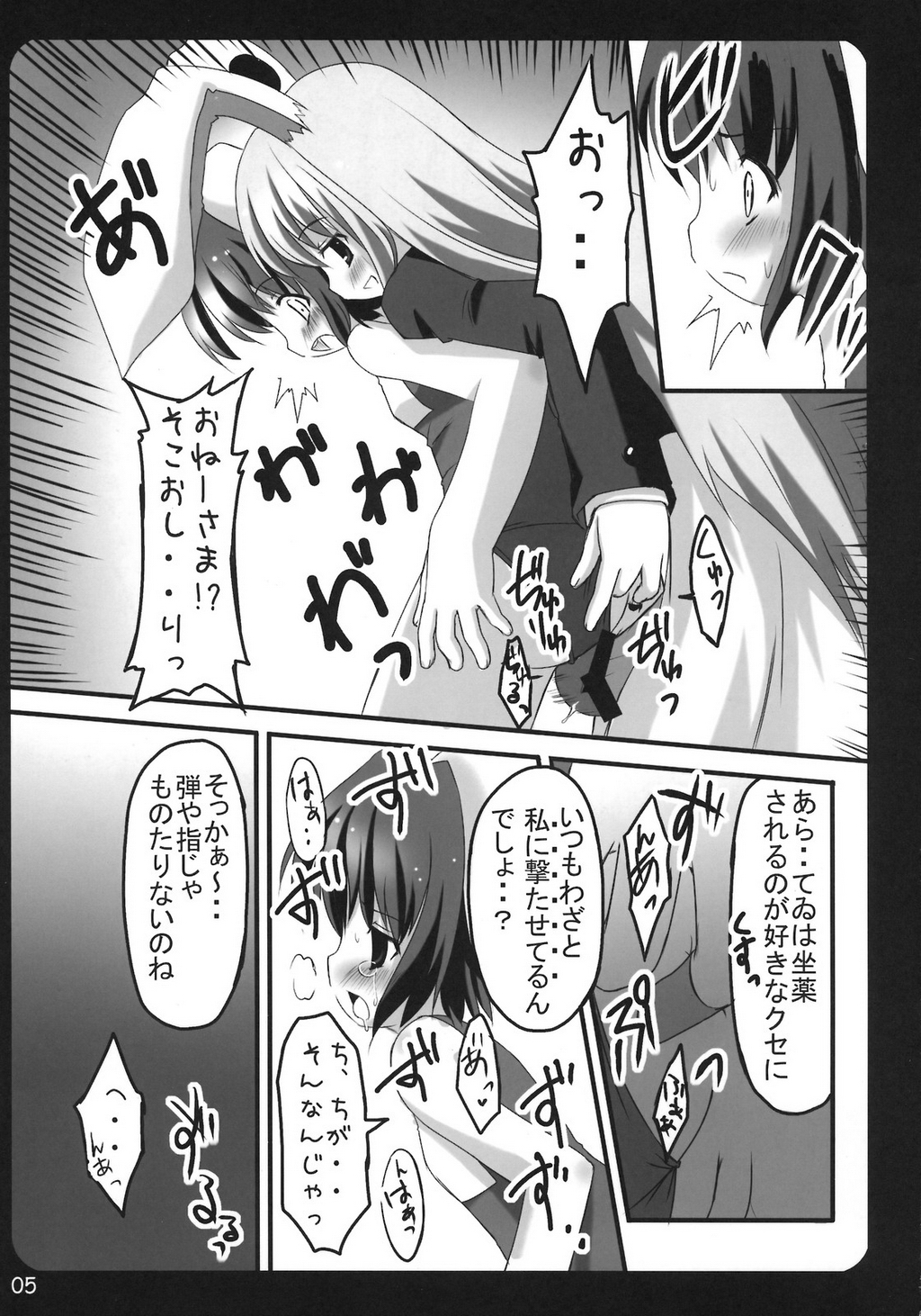 (Mimiket 15) [PoM (Monchy)] Usa Uso Bangaihen (Touhou Project) page 5 full