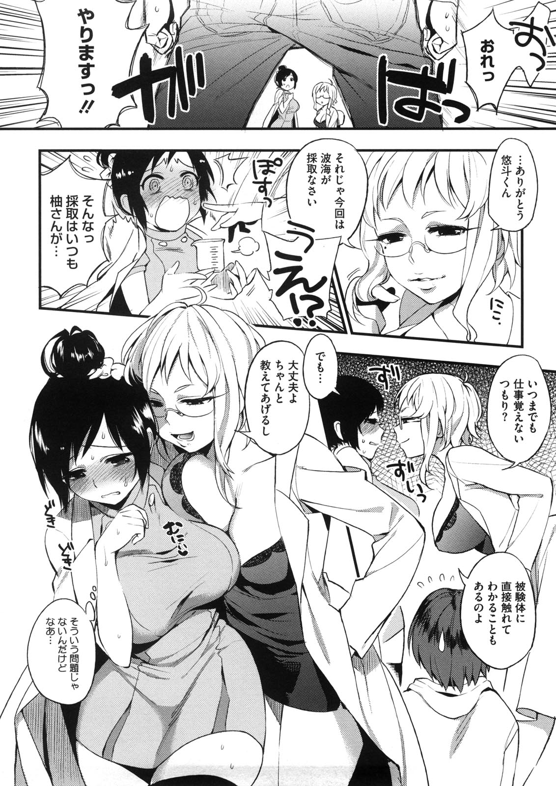 [Igumox] Yosugara Sexology page 15 full