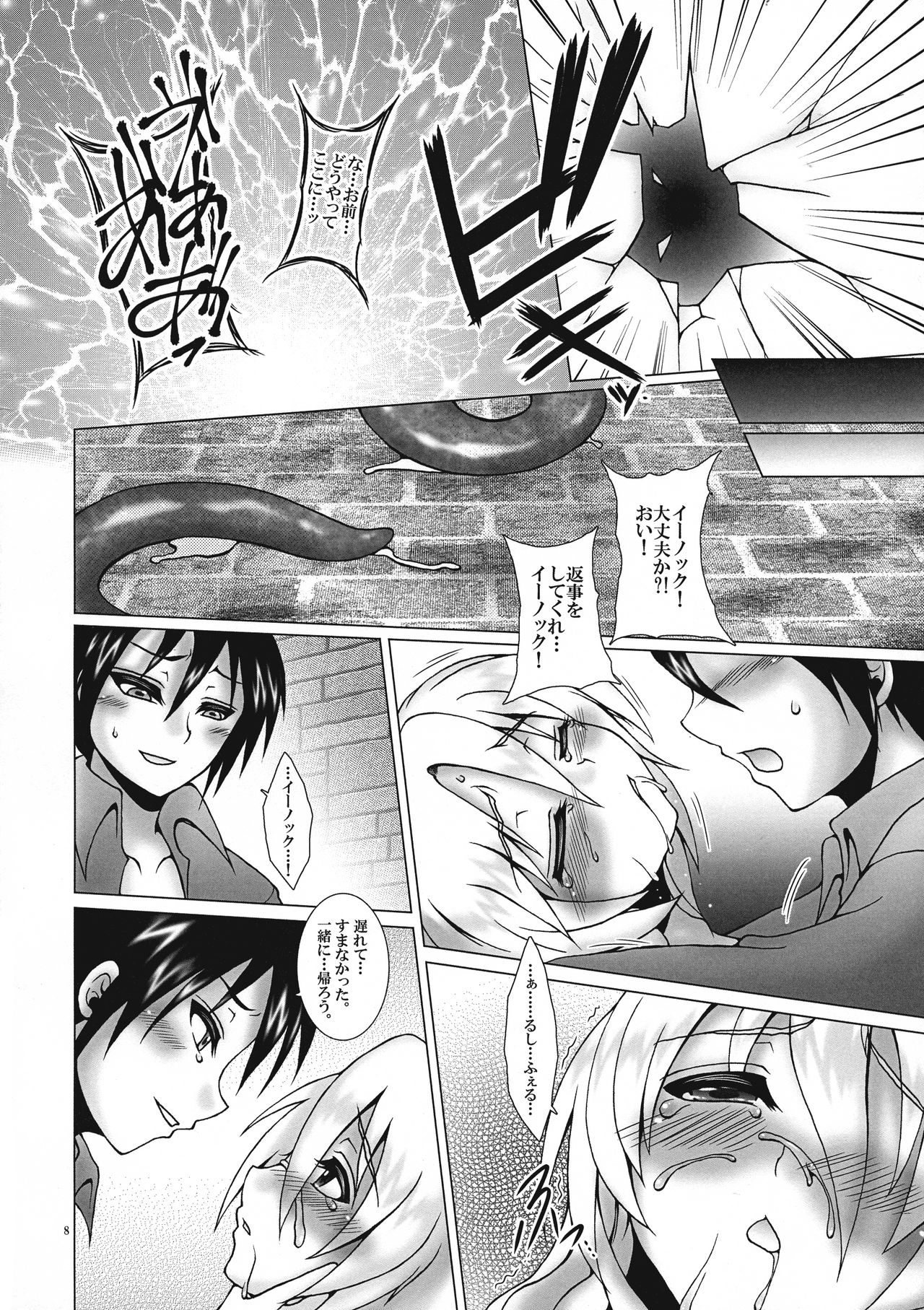 (C93) [Daifuku (Shouki)] Kono Kyoukai ni wa Tenshi ga Iru. 4 (El Shaddai: Ascension of the Metatron) page 8 full