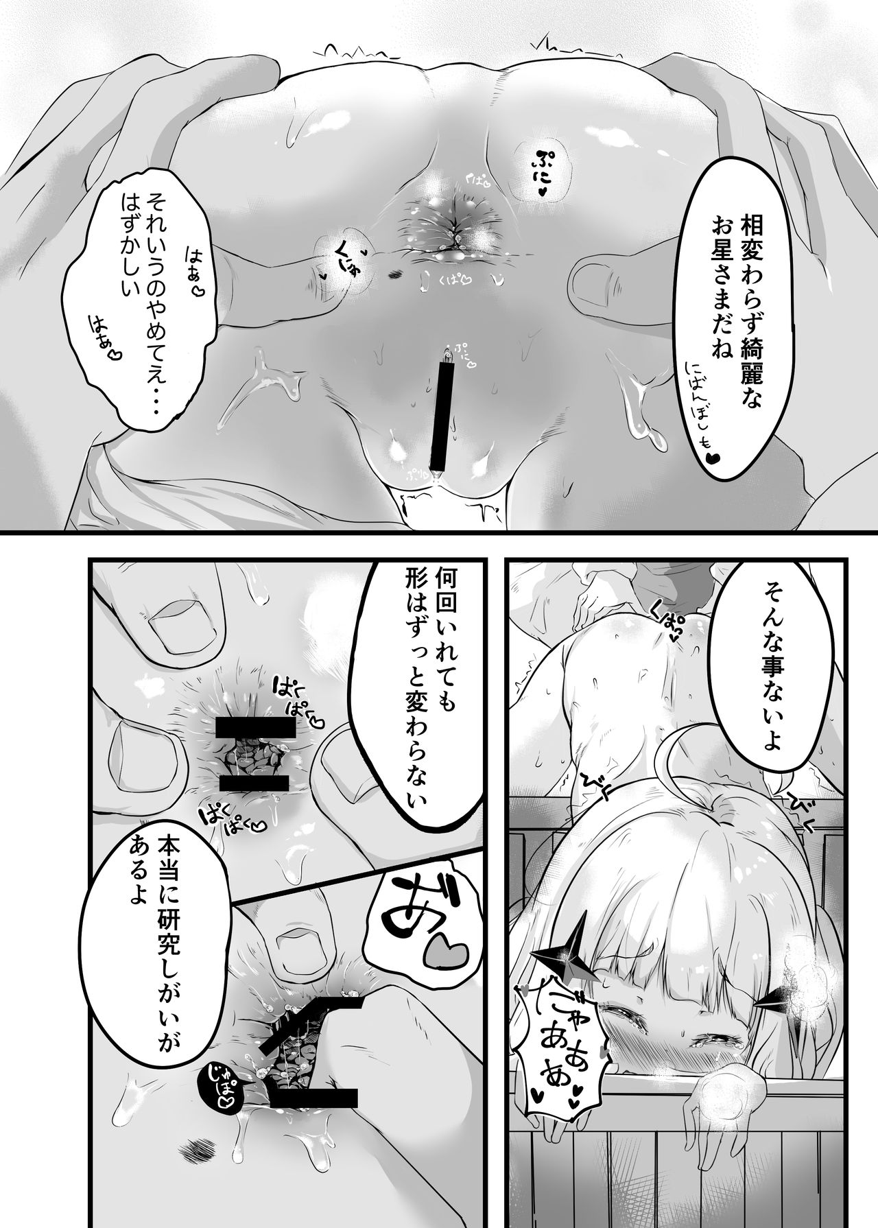 [Pandalix (GogoPanda)] Ichibanboshi Miitsuketa [Digital] page 12 full