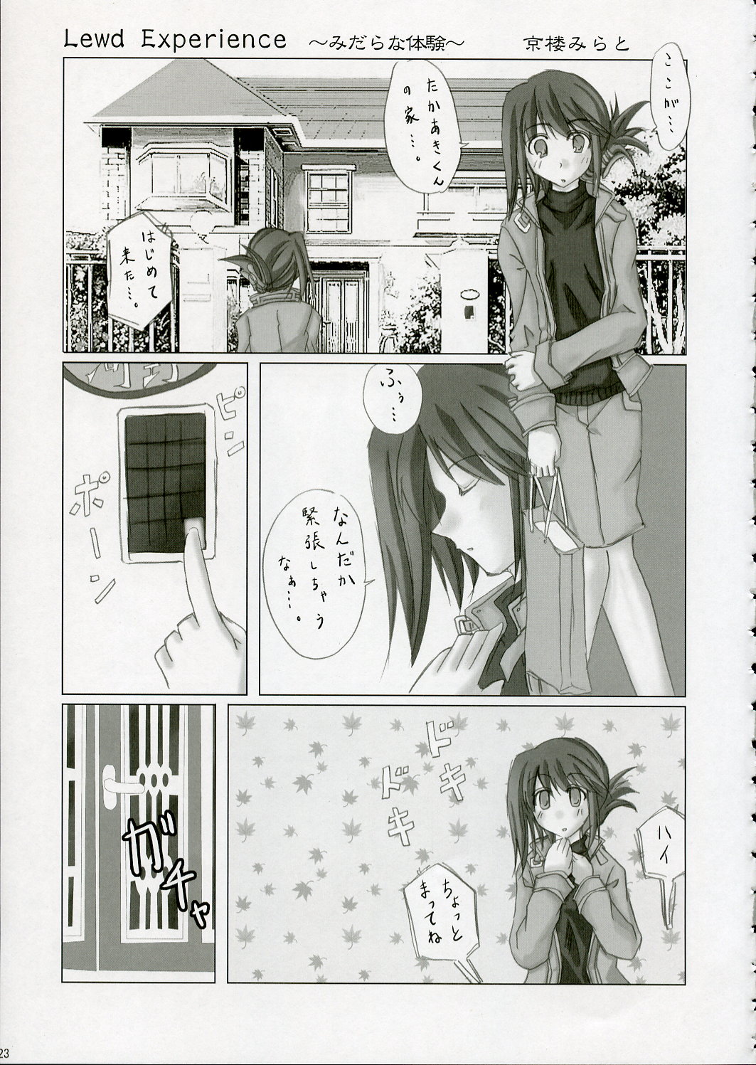 [Zattou Keshiki (10mo)] Almond (ToHeart 2, Utawarerumono) page 22 full