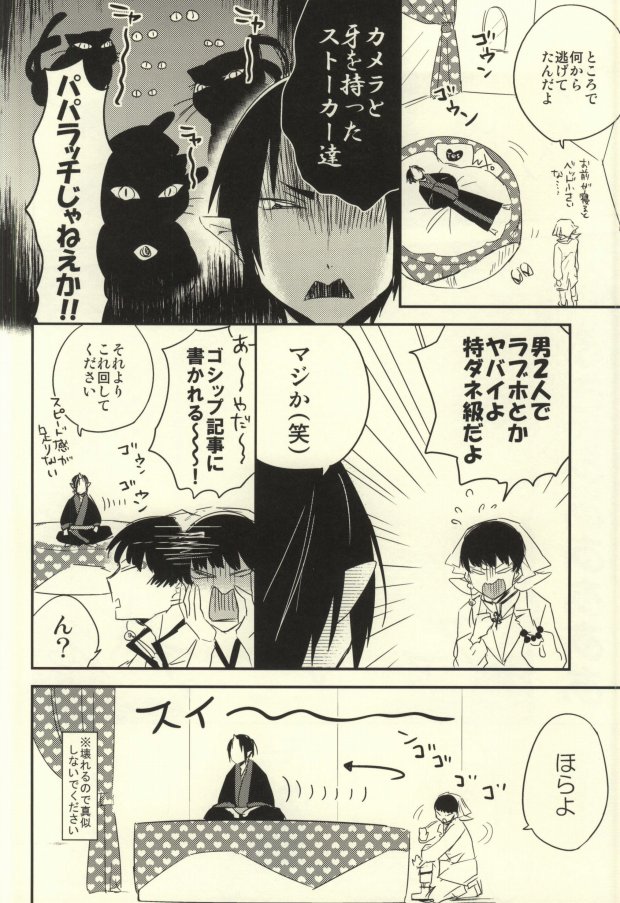 (Jigoku no Tomoshibi Nanba Ni) [DUMMY.N (Nemusugi Ruko)] Tsuki Atte Imasen (Hoozuki no Reitetsu) page 5 full