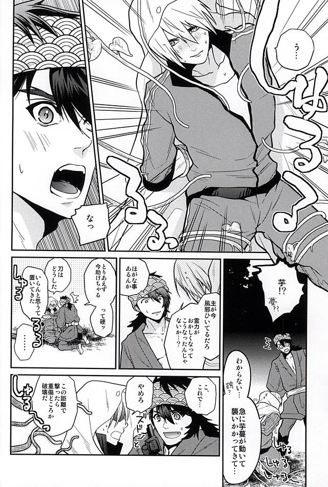 (Utsukushi Utsushi) [LM (LM)] Oimo Batake de Tsukamaete (Touken Ranbu) page 3 full