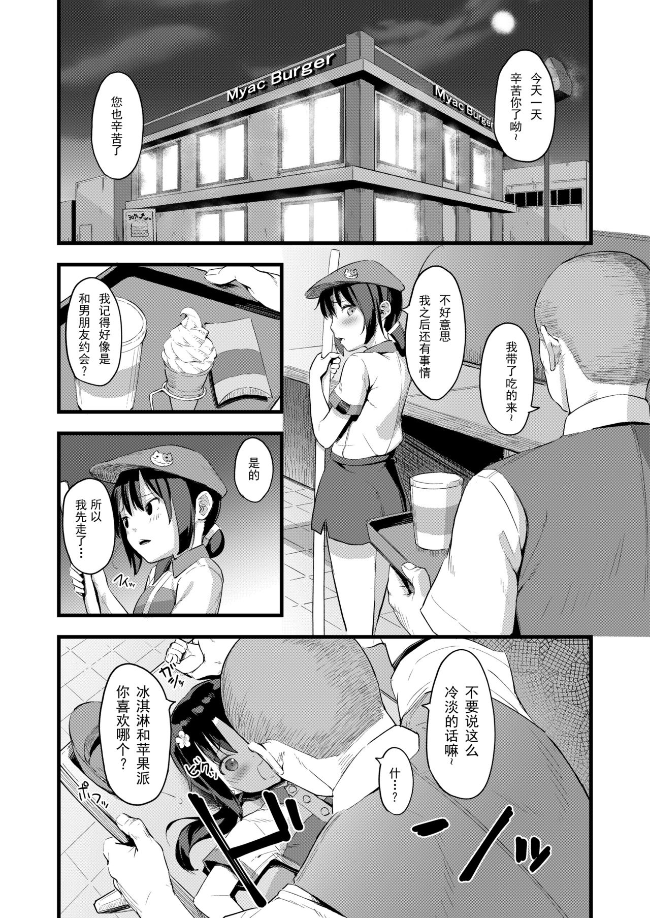 [Nexus Koubou (Arumamai Ayuka+)] Yowaki na Kanojo ga Boku e no Present no Tame ni Netoraremashita [Chinese] [梓楪未来个人漢化] [Digital] page 26 full