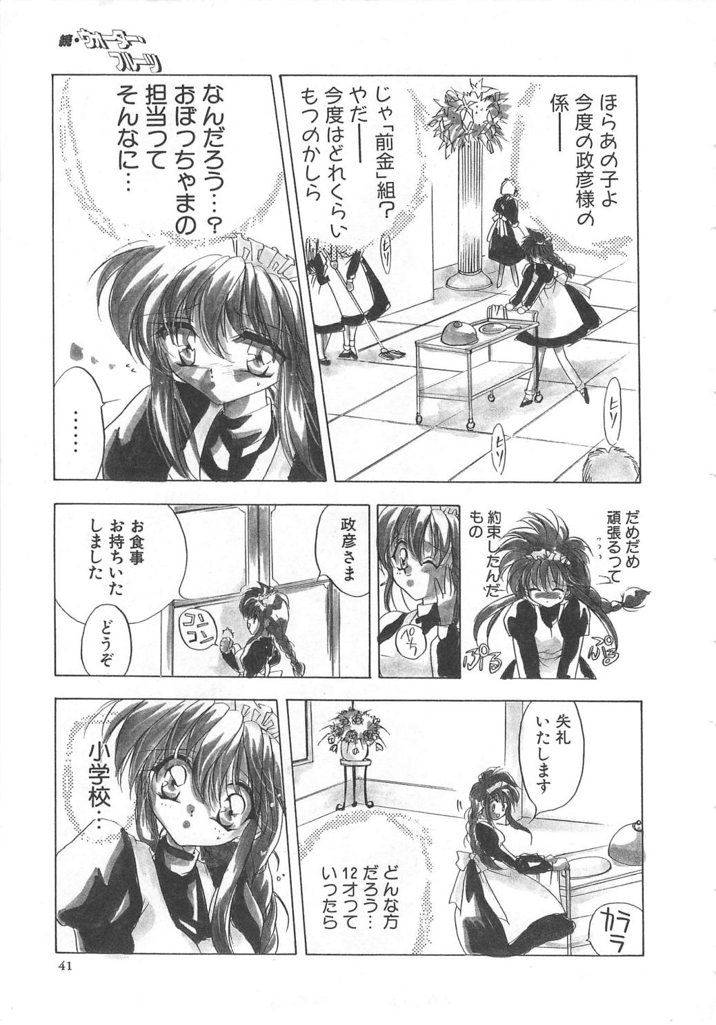 [Tokaidow Micty] Water Fruit page 41 full