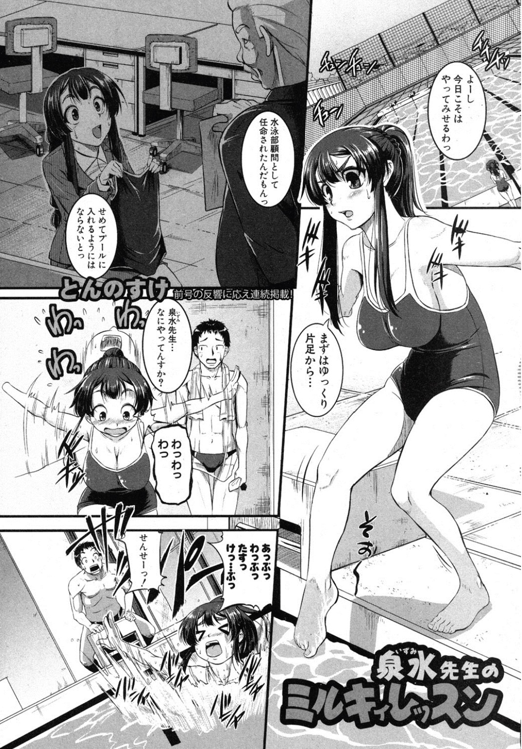 [Tonnosuke] Izumi Sensei no Milky Lesson (COMIC Shingeki 2012-05) page 1 full