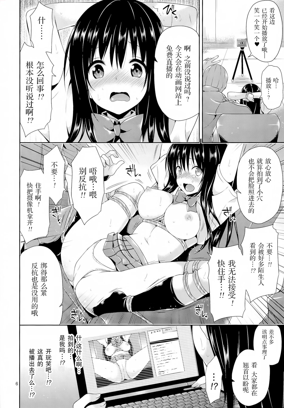 (SC64) [Sorairo March (Narusawa Sora)] Kotegawa Kinbaku Kyousei Nama Haishin (To LOVE-Ru) [Chinese] [无毒汉化组] page 6 full