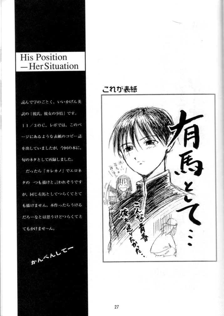 (C55) [Nihon Waru Waru Doumei (Arima Keitarou)] LIE III His Position / Her Situation page 25 full