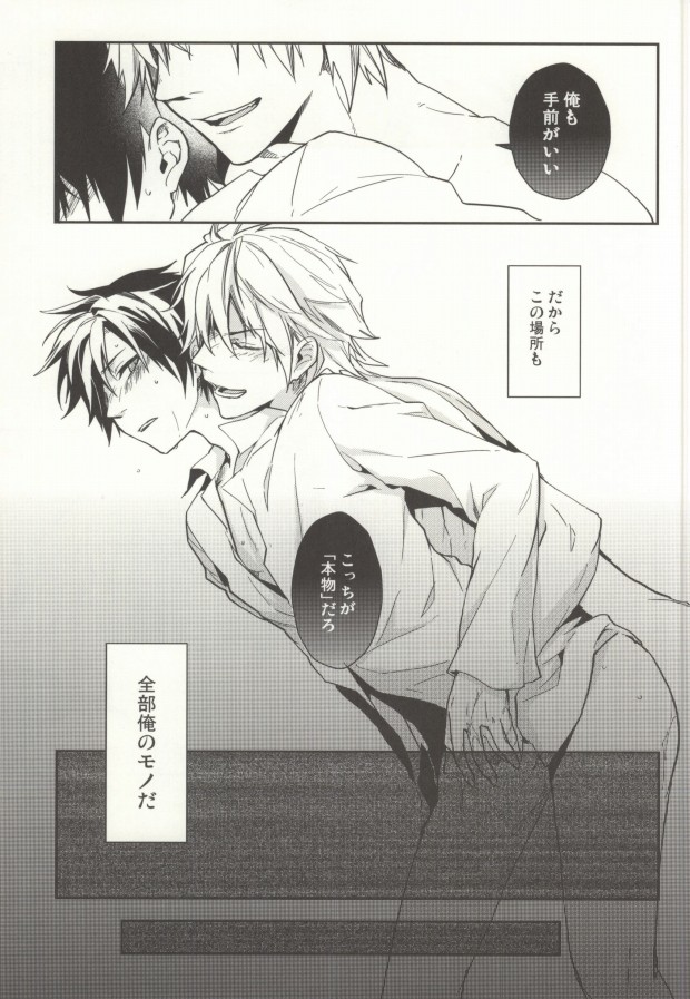 (SPARK6) [Bons (Sumeragi Sora)] Nauseating Anthem (Durarara!!) page 25 full