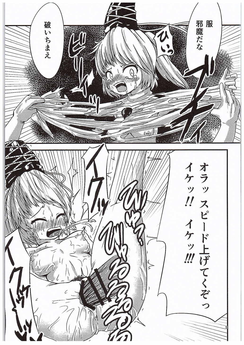 (C89) [Hitstales (Hits)] Kanjuden Futo-chan Mugen Iki Jigoku!! (Touhou Project) page 8 full