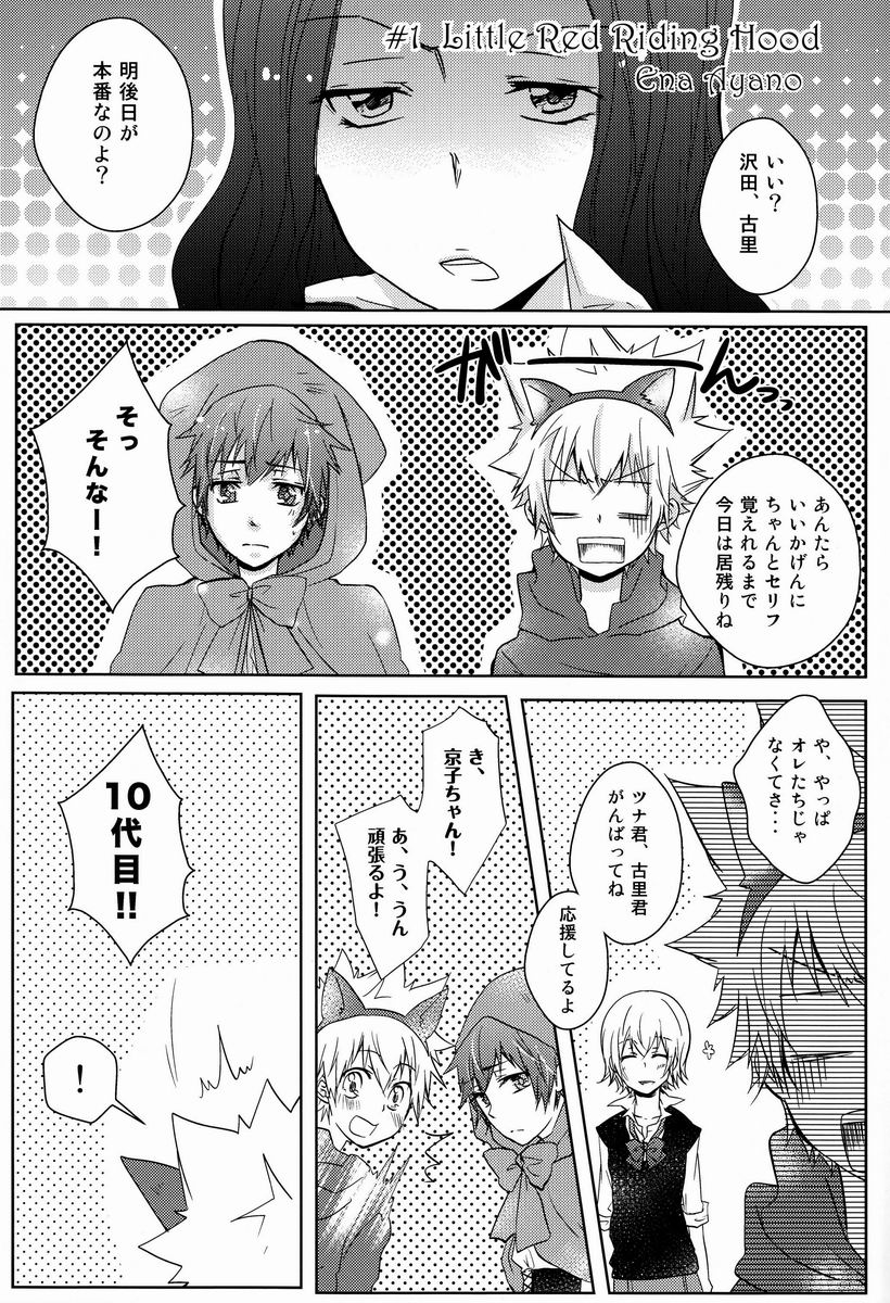 [Alpenreise & Yamimomo & Etcetra] Kawaii Osamu wa Suki Desuka (Katekyoo Hitman REBORN!) page 4 full