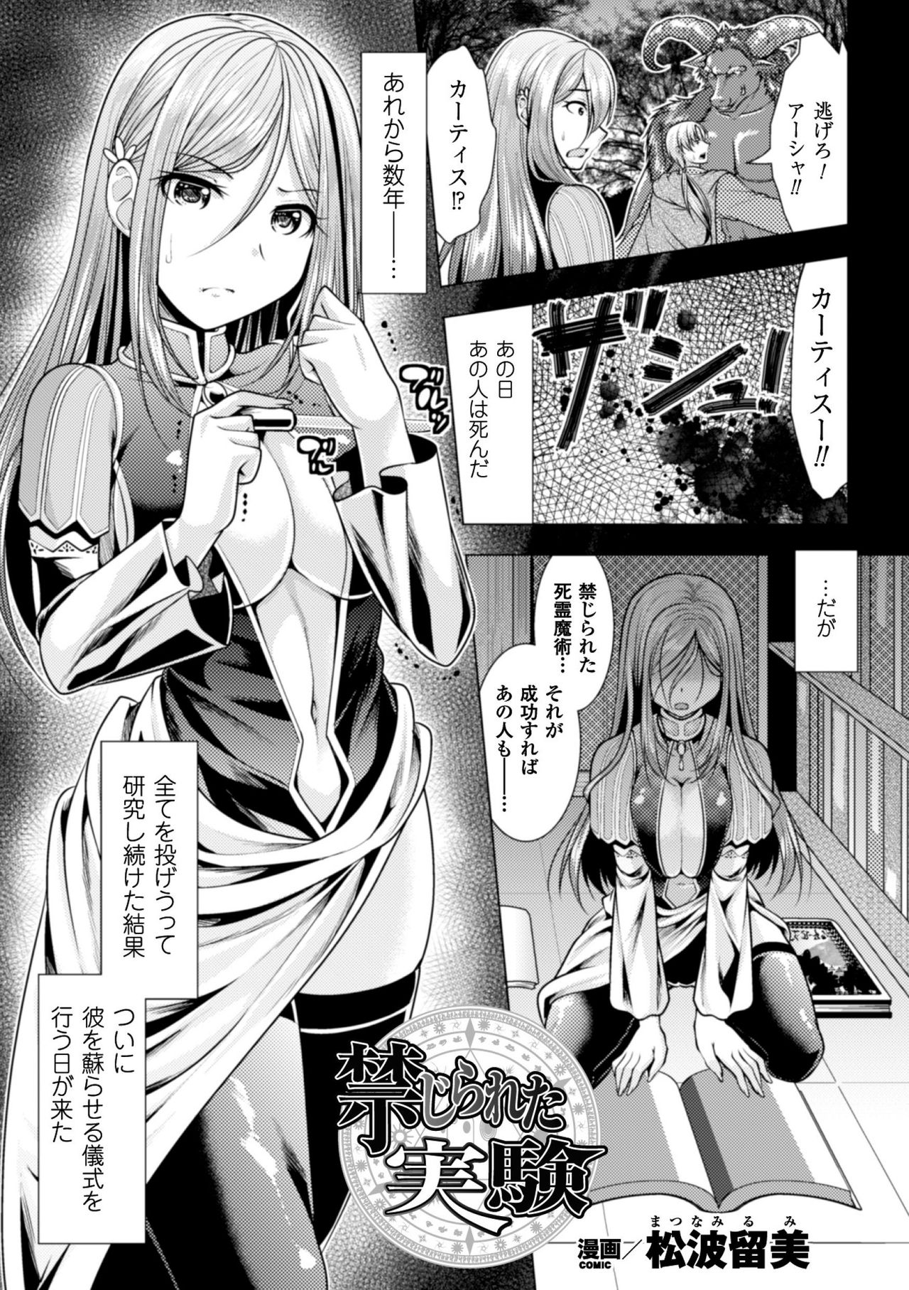 [Anthology] 2D Comic Magazine Kedakai Onna mo Dogeza Shite Sex Onedari! Vol. 2 [Digital] page 43 full