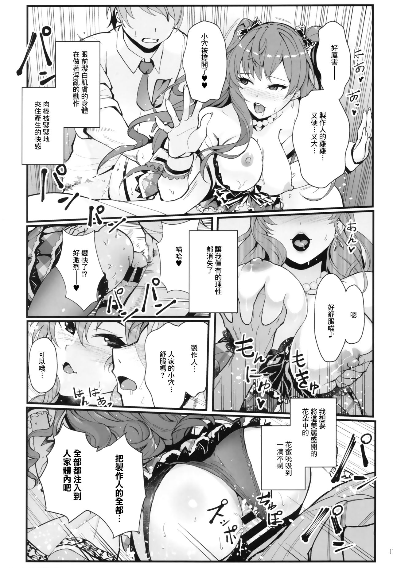 (C93) [Kayoudou (Shouka)] Das Parfum (THE IDOLM@STER CINDERELLA GIRLS) [Chinese] [無邪気漢化組] page 17 full