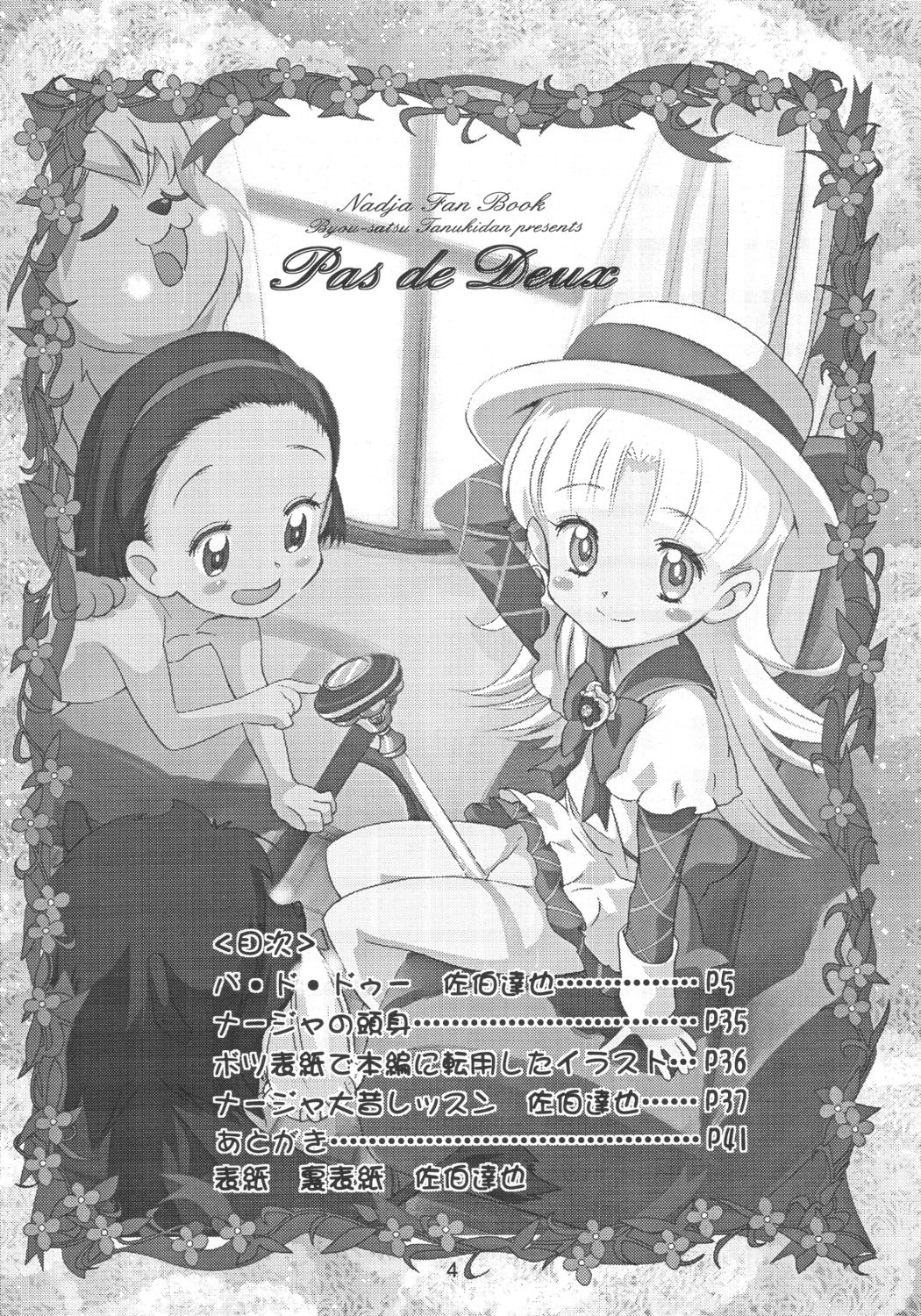 (C64) [Byousatsu-Tanukidan (Saeki Tatsuya)] Pas de Deux (Ashita no Nadja) page 3 full