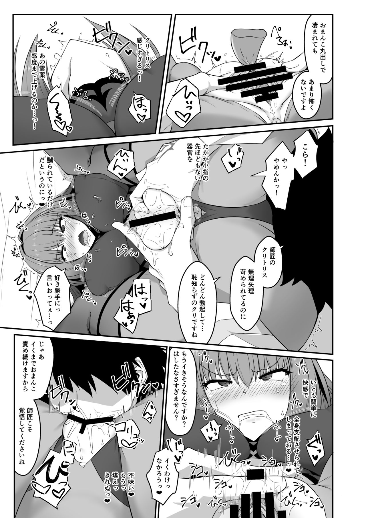 [Dear Durandal (Kihinata Hiroki)] Shishou ga Reiyaku de Aheraserarete Ochichau Hon (Fate/Grand Order) [Digital] page 7 full