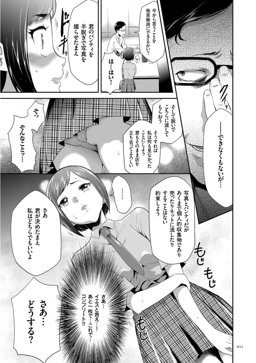 [Kouzuki Rio] Kono JK Misshitsu ni Tojikomete Mechakucha ni Shitakunai? [Digital] page 11 full