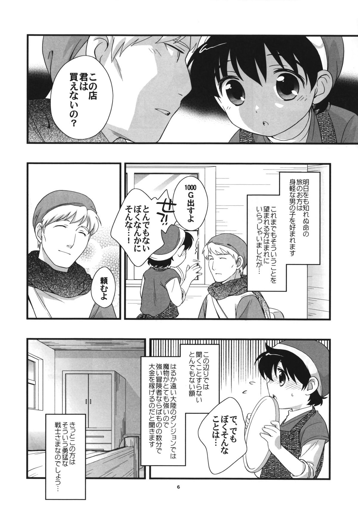 (Shotaket 12) [Tokuda (Ueda Yuu)] Otoko no Shussemichi (Dragon Quest) page 5 full