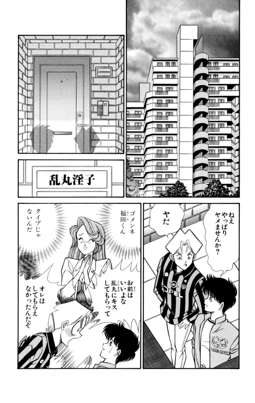 [Inui Haruka] Nousatsu! Panty Kyoushi Ranmaru 2 page 4 full