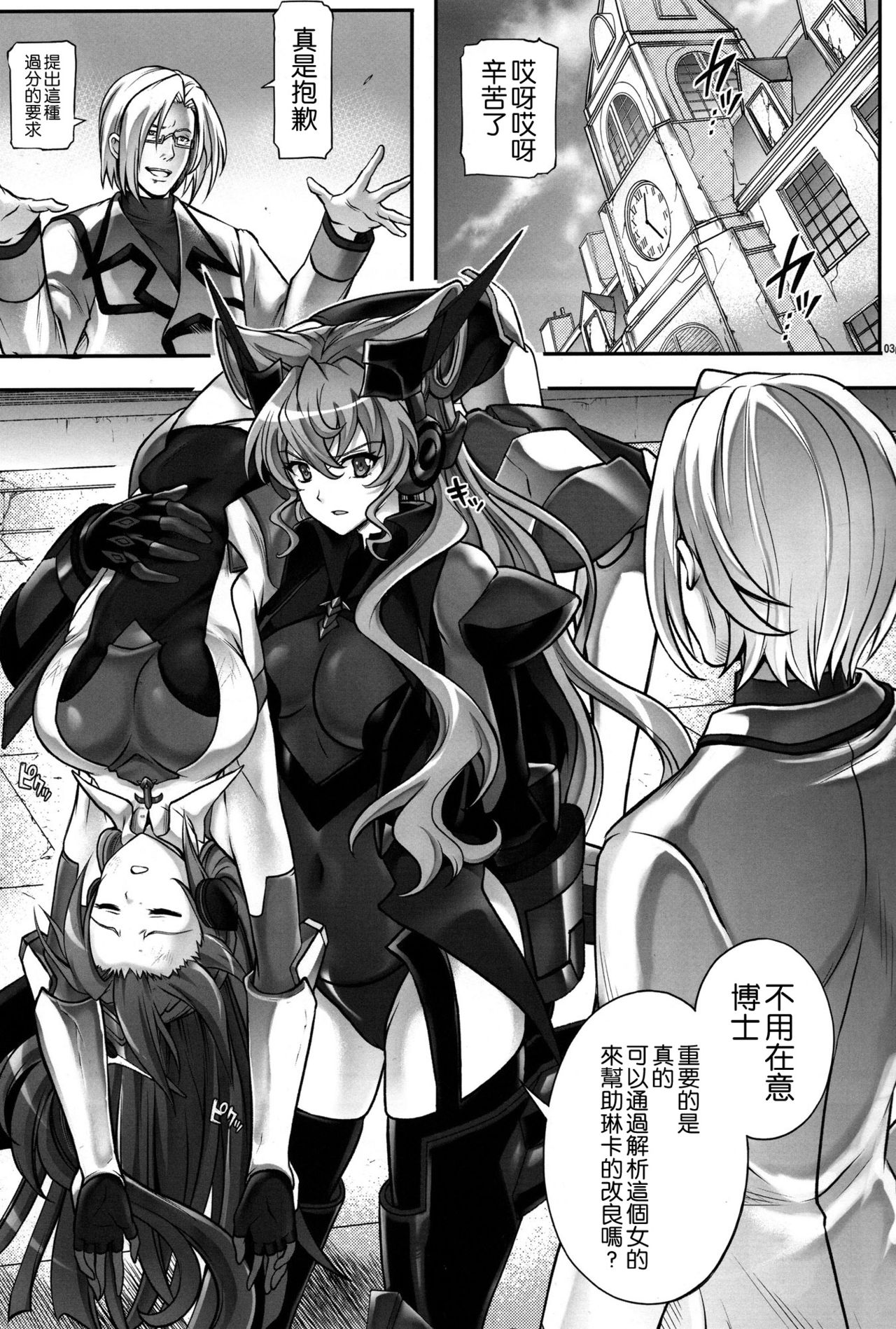 (COMIC1☆10) [Cyclone (Izumi, Reizei)] T-27 ZeChooo (Senki Zesshou Symphogear) [Chinese] [空気系☆漢化] page 3 full