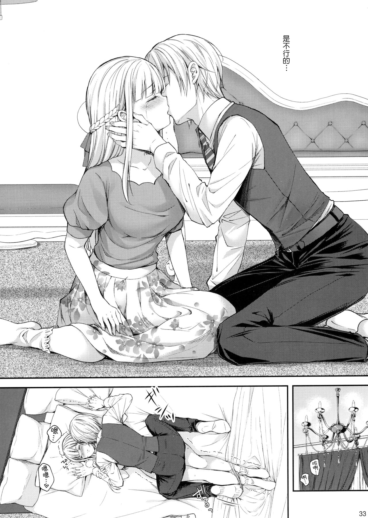 [Sugar*Berry*Syrup (Crowe)] Indeki no Reijou 5 ~Tsumetai Kuchizuke~ + Melon Tokuten [Chinese] [绅士仓库汉化] page 33 full