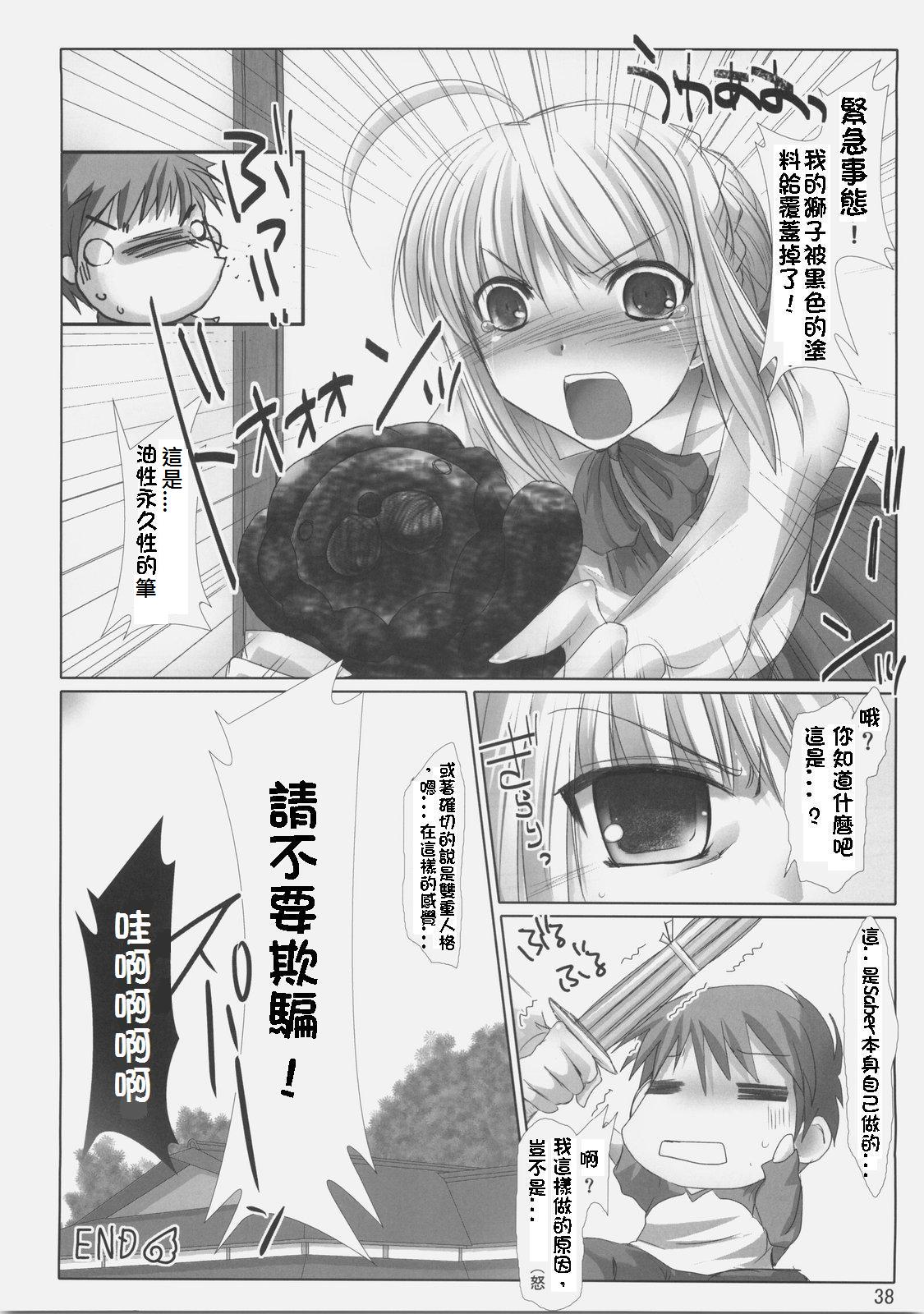 (C70) [UDON-YA (Kizuki Aruchu, ZAN)] BLACK 99% (Fate/hollow ataraxia) [Chinese] [99ert漢化] page 37 full