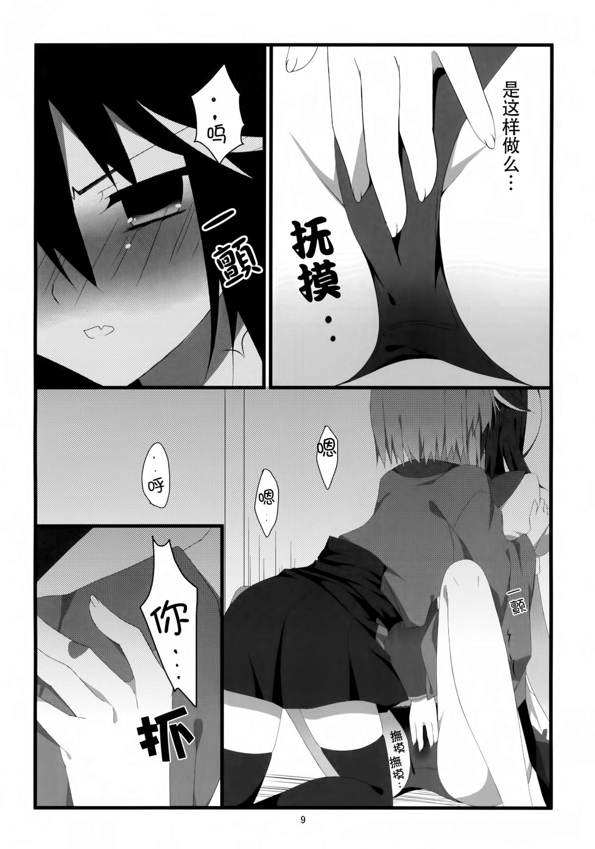 (C87) [Hanasameyashiro (hisame*, Hanao)] Little Happiness! (Touhou Project) [Chinese] [CE家族社] page 12 full