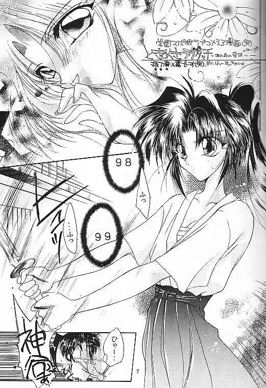 [Himuro Doll&Anysing World] Motto Aishiaimasho (Rurouni Kenshin) page 6 full